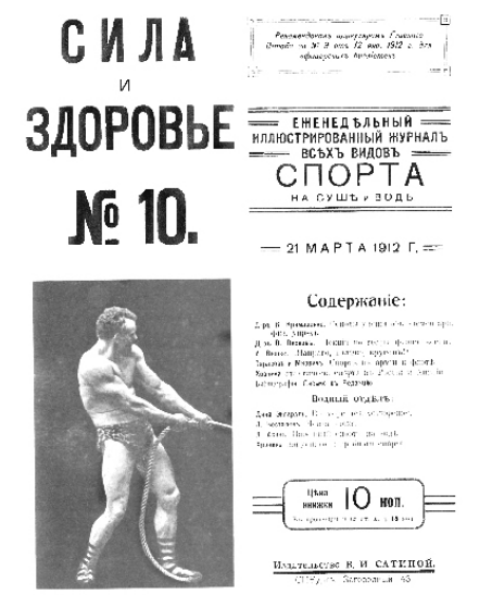 Сила и здоровье. 1912. № 10