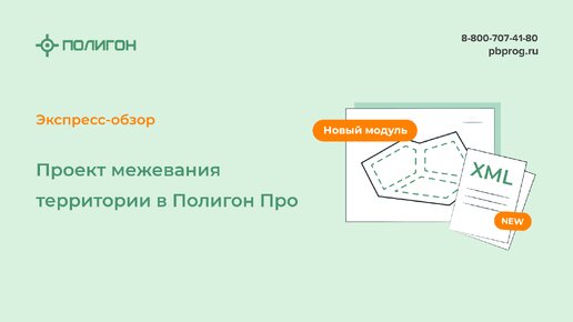 Проект межевания территории в Полигон Про