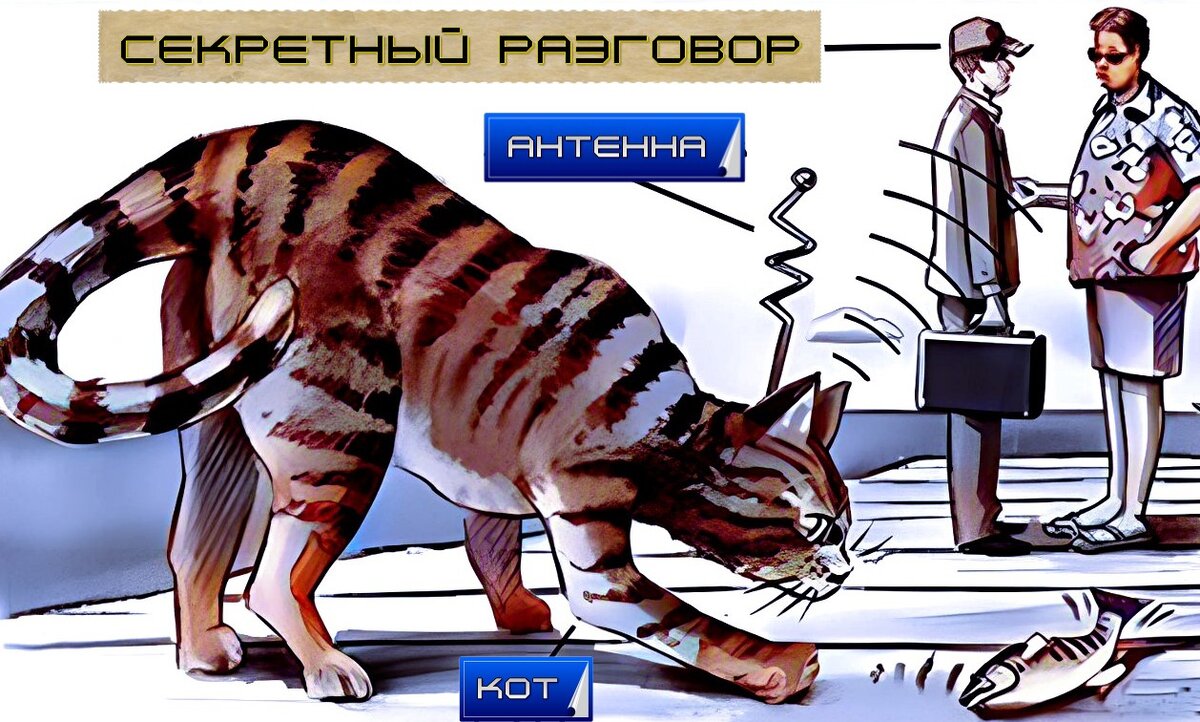 Остроумно, нагло и элементарно!
