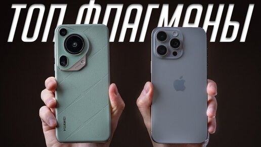 Обзор Huawei Pura 70 Ultra VS iPhone 15 Pro Max - БИТВА ФЛАГМАНОВ! Полный обзор!