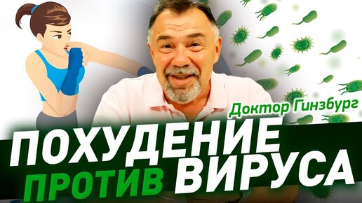 Ожирение и риск тяжелого течения COVID. Выход - срочное похудение!