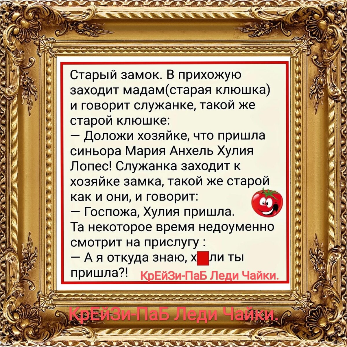 Комедийная галерея из двух частей-картин. | КрЕйЗи-ПаБ Леди Чайки. | Дзен