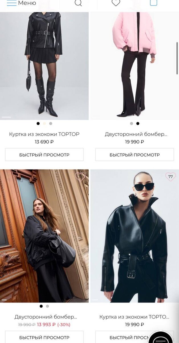 А теперь на контрасте, ценник на натуральную кожу наппа в лайм и на экокожу в топ топ))