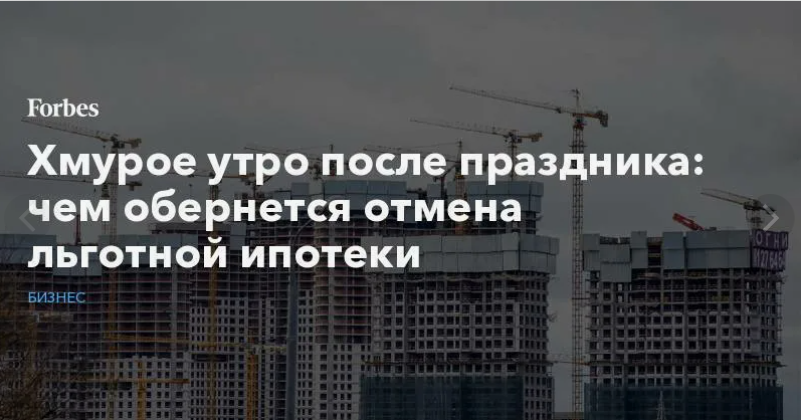 Действие льготной ипотеки в 2024