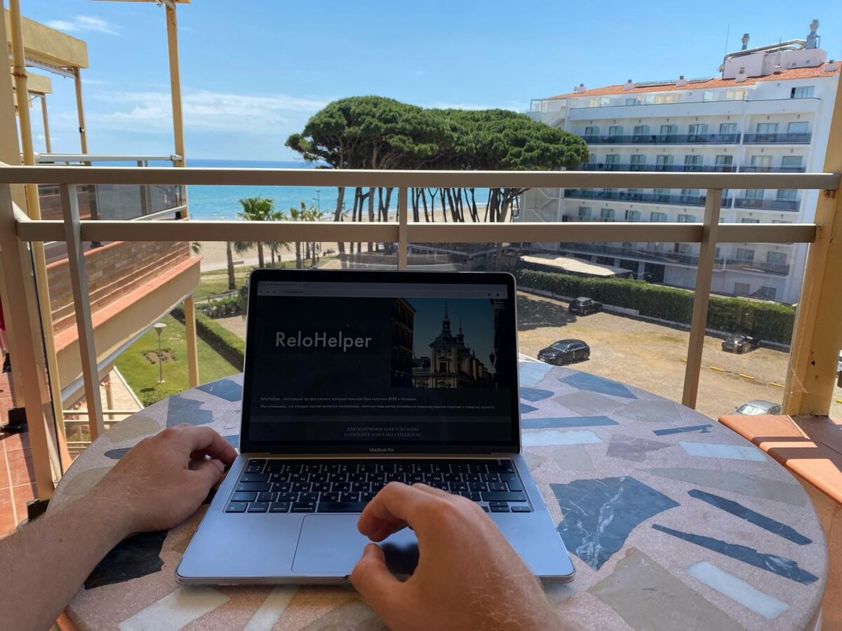 Цифровой кочевник Испании. Требования