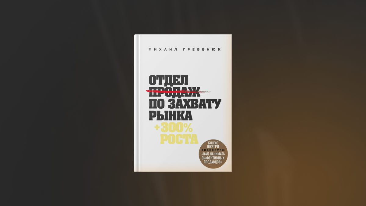 Топ-6 книг для предпринимателей, которые помогут выйти на новый уровень  дохода в 2024 году | PinscherSales: двигатель для отдела продаж | Дзен