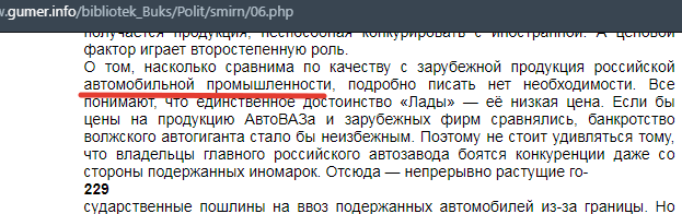 Фрагмент книги Смирнова "А чем Россия не Нигерия?", источник указан по верхнему краю скрина