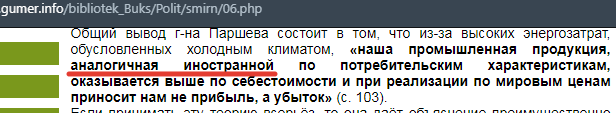 Фрагмент книги Смирнова "А чем Россия не Нигерия?", источник указан по верхнему краю скрина