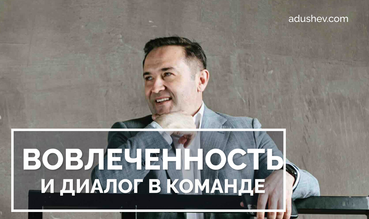 В современном мире вовлечённость персонала является ключевым фактором успешности любой организации. 