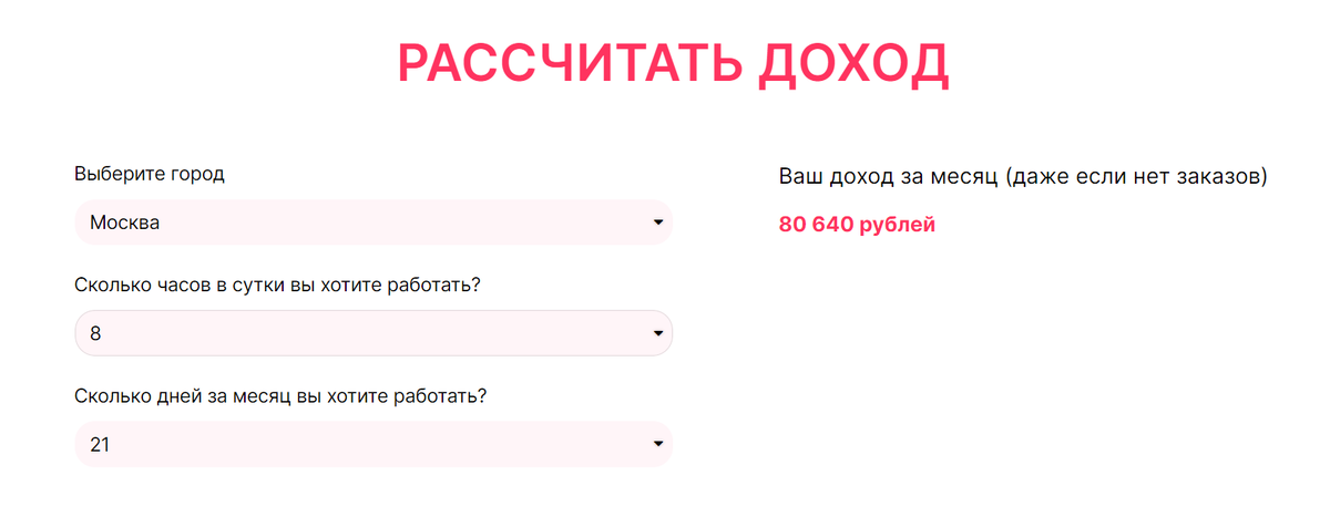 Калькулятор дохода на сайте Самоката