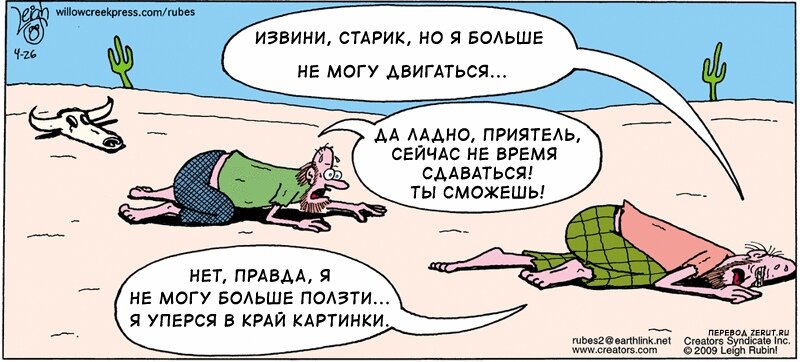 Идешь бежишь бредешь ползешь кричит. Не можешь бежать иди не можешь идти ползи не можешь ползти ляг и лежи в. Идешь бежишь бредешь ползешь кричит. Идешь бежишь бредешь ползешь кричит. Лежи в направлении мечты.