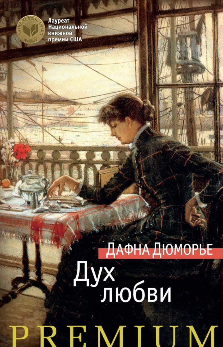 Дни рождения писателей. Дафна дю Морье (13.05.1907) | Никуда без книг, еды  и кино | Дзен