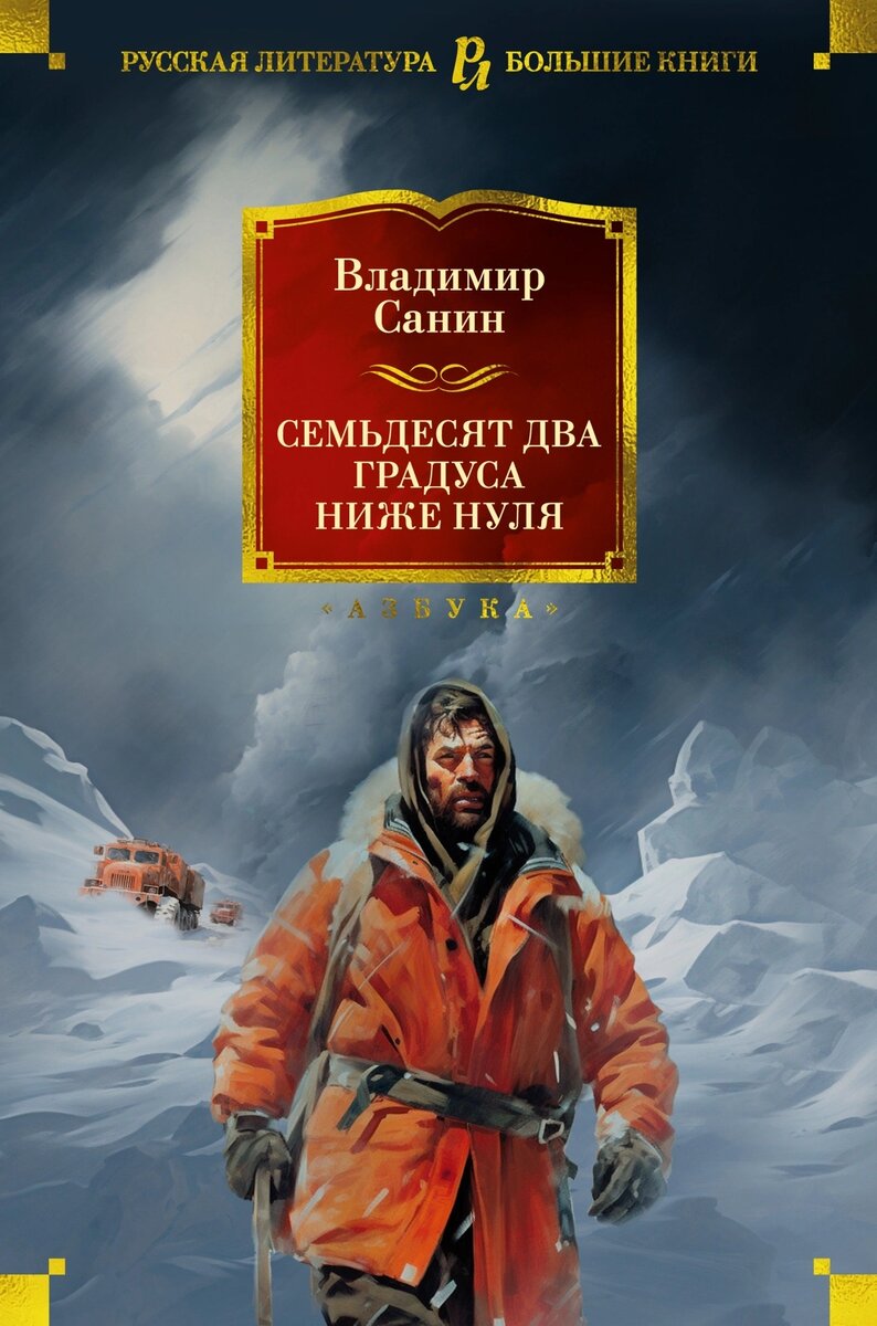 Ледяная пустыня Антарктиды завораживает меня с детства. С глубоким уважением отношусь к полярникам и восхищаюсь их ежедневным рабочим подвигом.