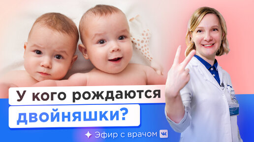 Беременность и роды двойни. Как выносить и родить малышей?