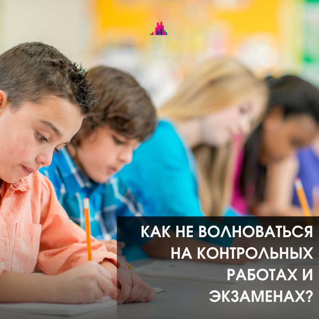 Чрезмерное волнение и даже паника могут стать причиной. по которой ребенок завалит экзамен или контрольную работу. Как научить ребенка успокаиваться и контролировать эмоции, чтобы они не мешали учиться? 