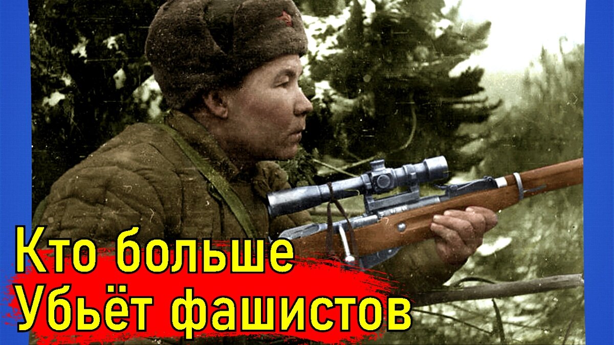 Советский снайпер выслеживает добычу