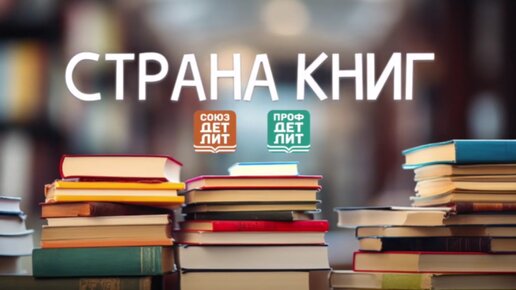 Страна книг. Евгения Бахурова. Как избавляться от детских страхов и вредных привычек.