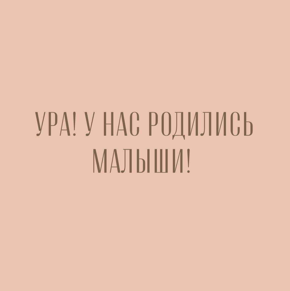 У нас родилась дочь картинки
