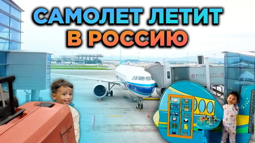 Все трудности перелета с маленькими детьми All the difficulties of flying with small children