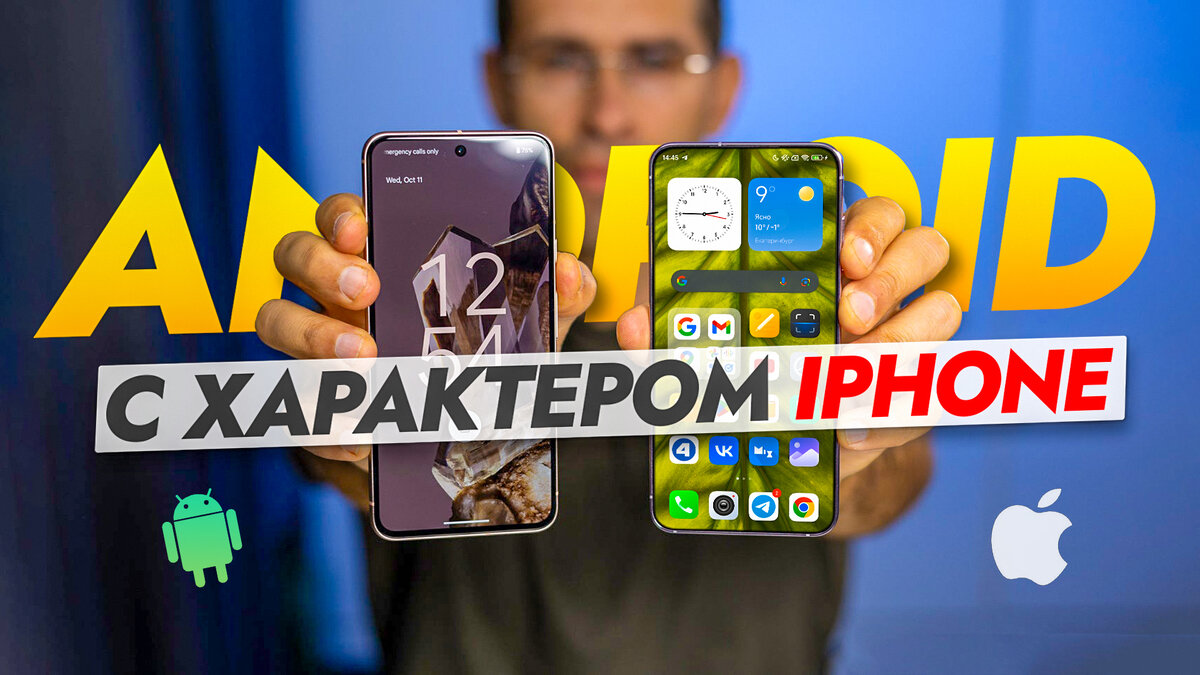 iPhone из мира Android смартфонов: Pixel или уже Xiaomi? | На свяZи | Дзен