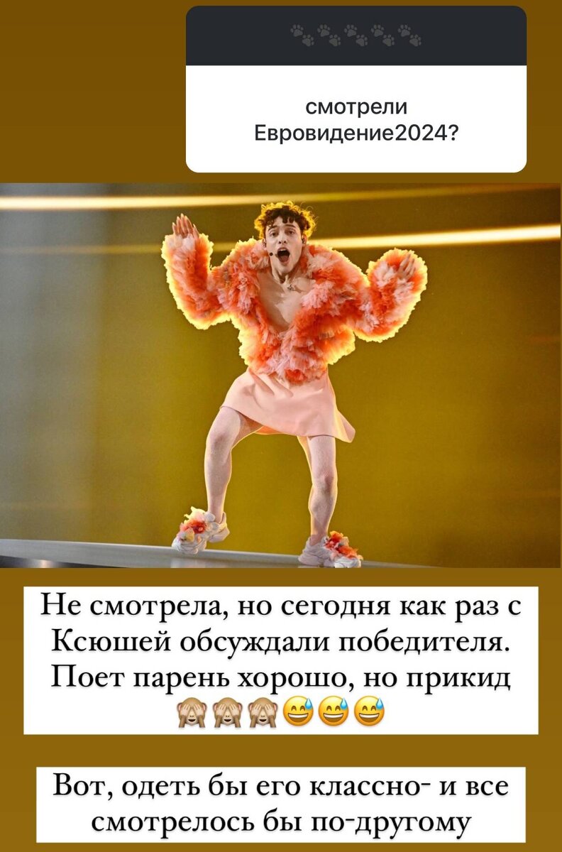    Ольга Орлова заявила, что Немо неудачно оделсяСоцсети Ольги Орловой