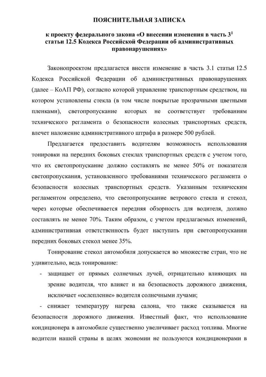 Смаягчение требований к тонировке! Правительство РФ рассмотрело  законопроект о смягчении требований и дали ответ. | Автоканал | Бричан |  Дзен