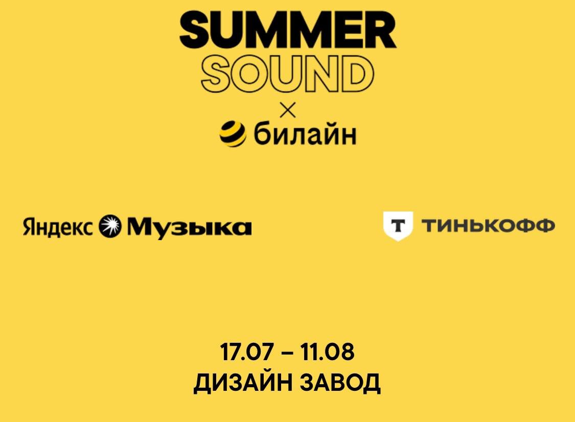 Фото: https://summersound.ru/about