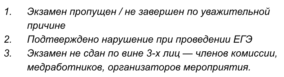 Если выпускник не в этом списке, то пересдача предстоит только осенью