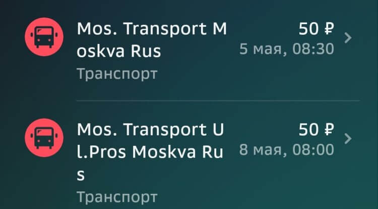   Платеж от 5 мая — мой, а от 8 — нет. В тот день я пользовался общественным транспортом только 1 раз