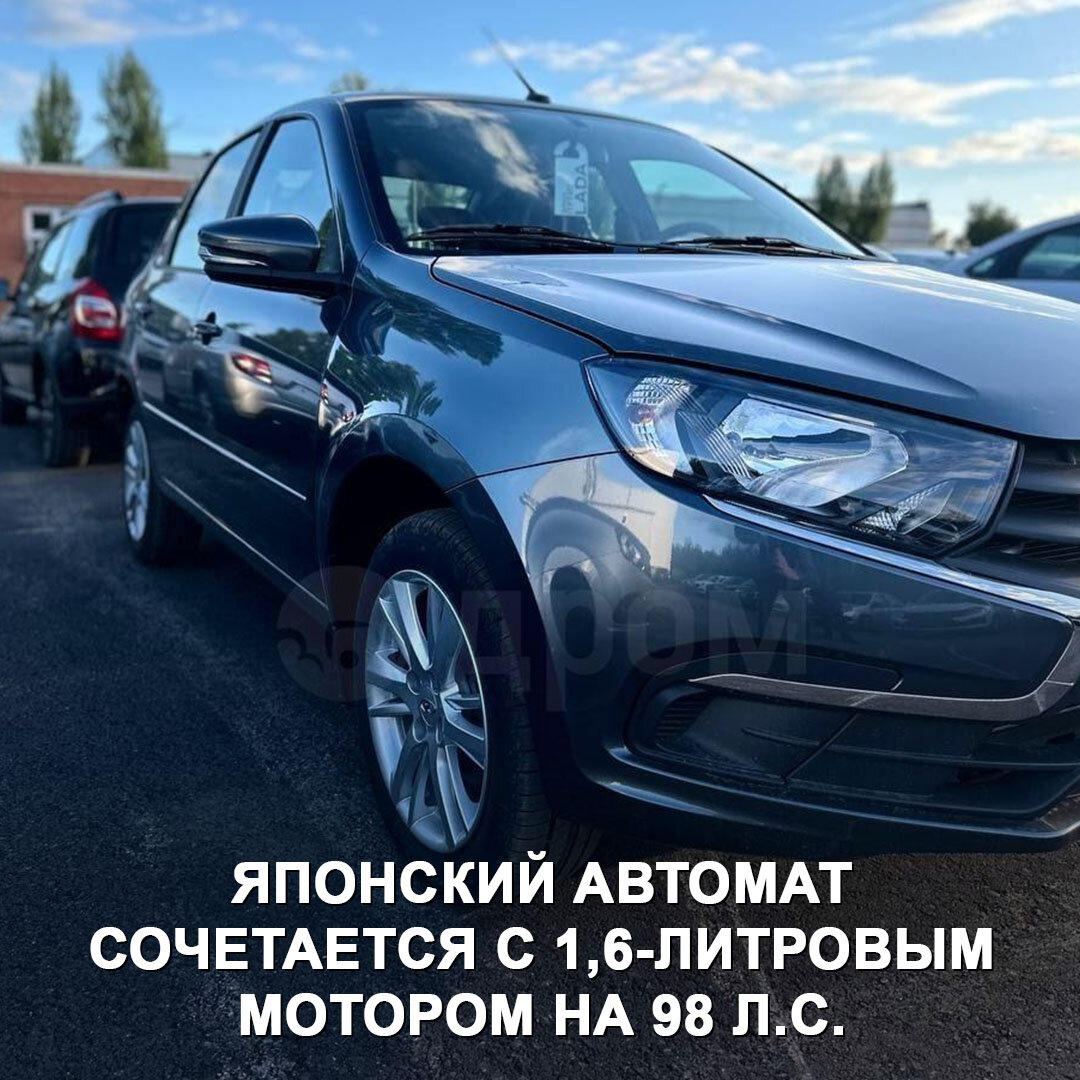 Гранты с японским автоматом разлетаются как горячие пирожки. «АвтоВАЗ»  отчитался об ажиотажном спросе. | Дром | Дзен