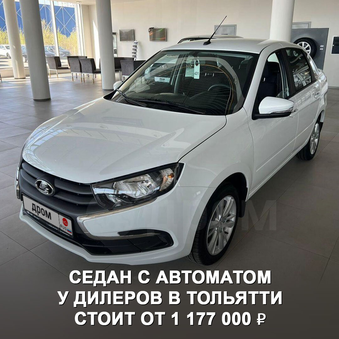 Гранты с японским автоматом разлетаются как горячие пирожки. «АвтоВАЗ»  отчитался об ажиотажном спросе. | Дром | Дзен