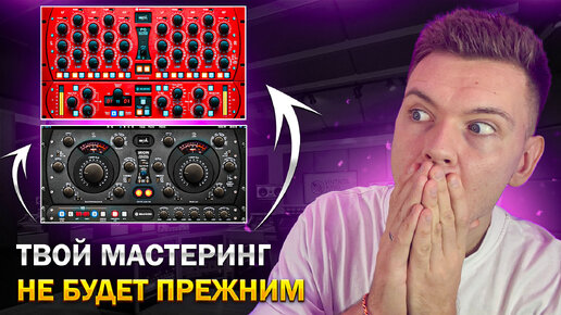 ТВОЙ МАСТЕРИНГ НЕ БУДЕТ ПРЕЖНИМ! LOGIC PRO!