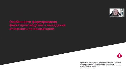 Особенности формирования факта производства и ведения отчетности по показателям