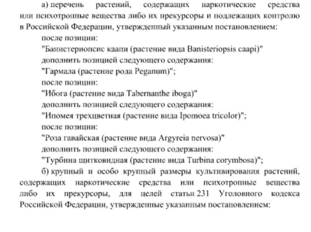 Скриншот отрывка из постановления правительства РФ 135 от 07.02.2024