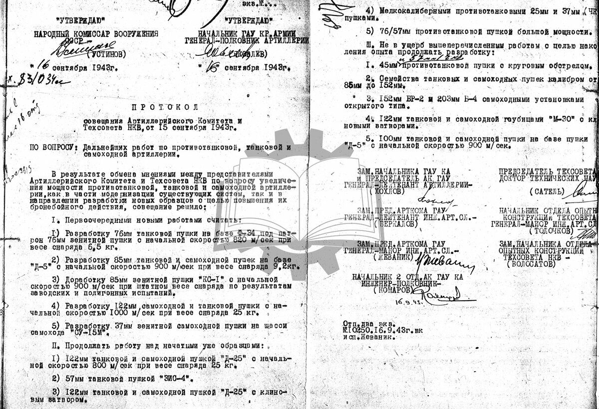 В сентябре 1943 года появились требования на более мощное орудие калибра 122 мм.