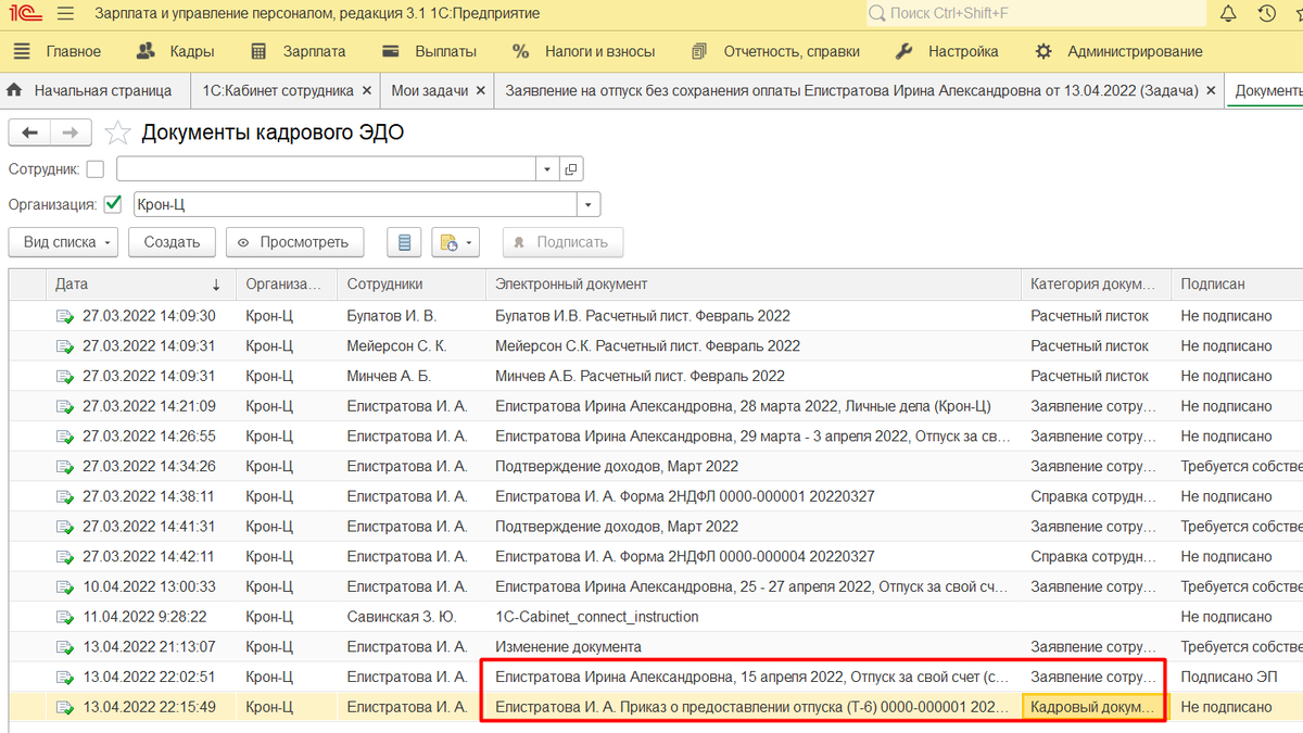 После подключения к КЭДО сотрудник получит доступ в личный кабинет, сможет подписывать документы Валерий  📷
