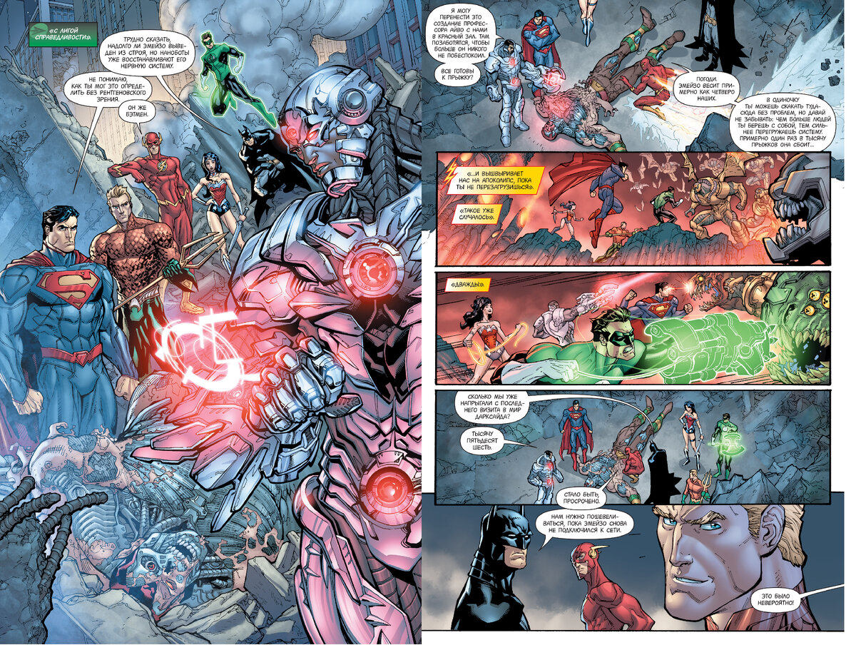 Разворот из графического романа Джеффа Джонса и Джима Ли «Лига справедливости. Книга 2. Путь злодея» © ООО «Издательская Группа «Азбука-Аттикус»