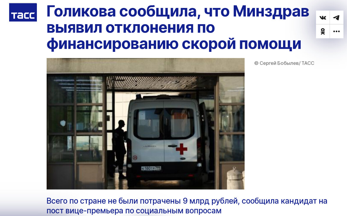 Источник: https://tass.ru/ekonomika/20778999