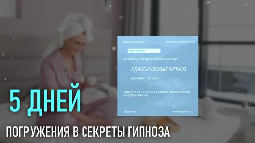 Классический гипноз