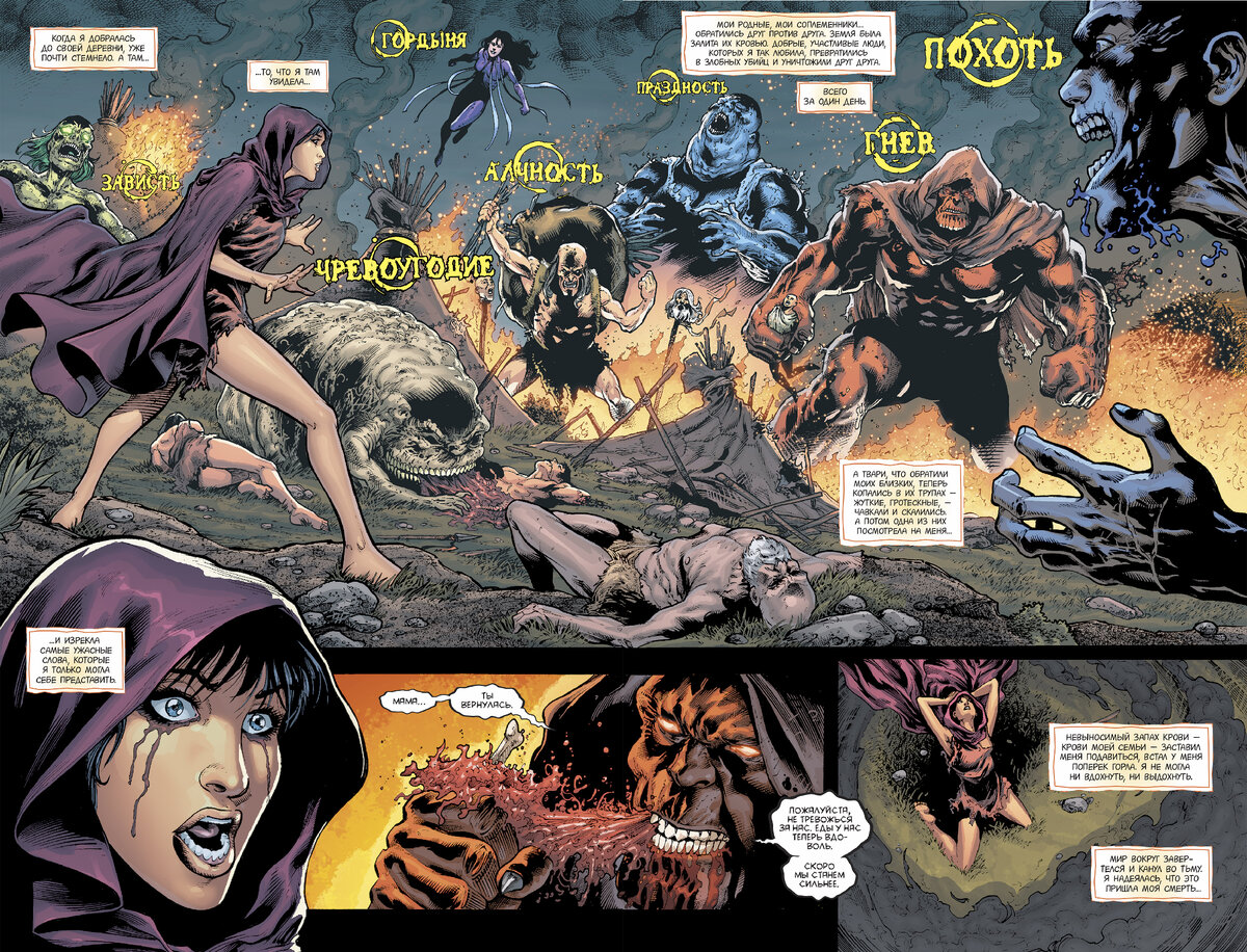 Разворот из графического романа Джеффа Джонса «Лига Справедливости: Война Троицы» © ООО «Издательская Группа «Азбука-Аттикус»