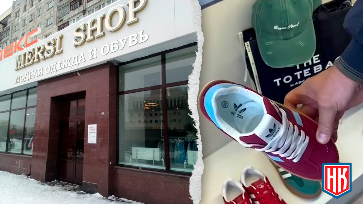 Контрафакт на прилавках. «Mersi Shop» в Тюмени | МОО Народный КОНТРОЛЬ |  Дзен