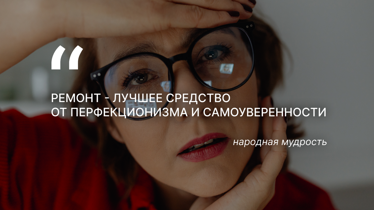 Цитата о ремонте