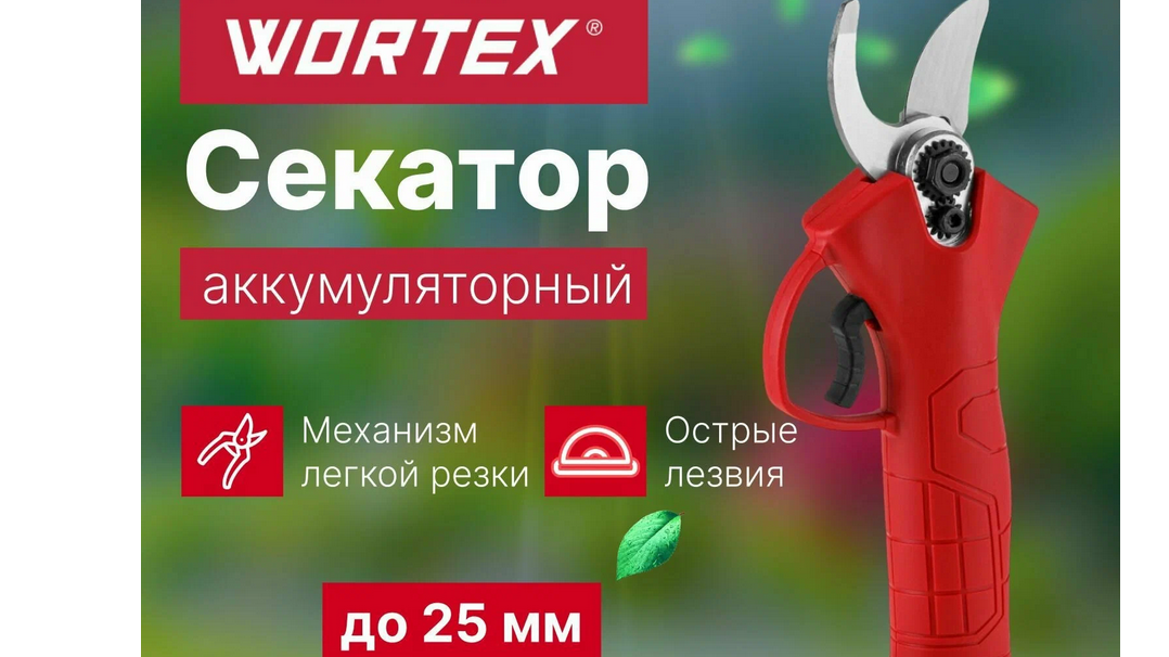 Аккумуляторный секатор WORTEX CBS 2535 ALL1