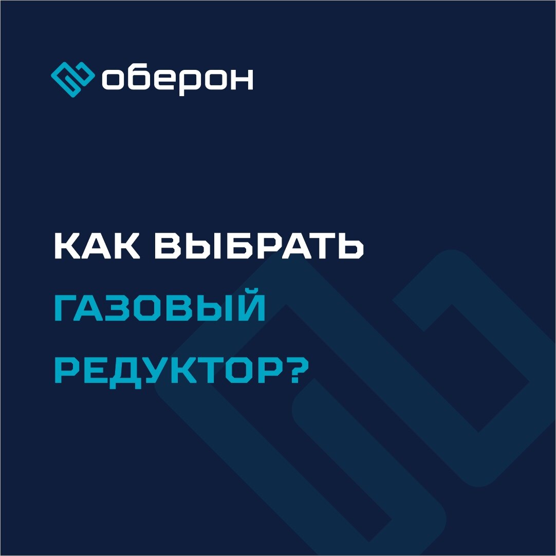 В слайдах вы можете наглядно увидеть чем отличаются газовые сварочные редукторы