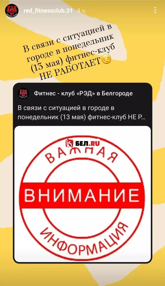 В Белгороде из-за оперативной обстановки не открылись фитнес-клубы | Бел.Ру  | Дзен