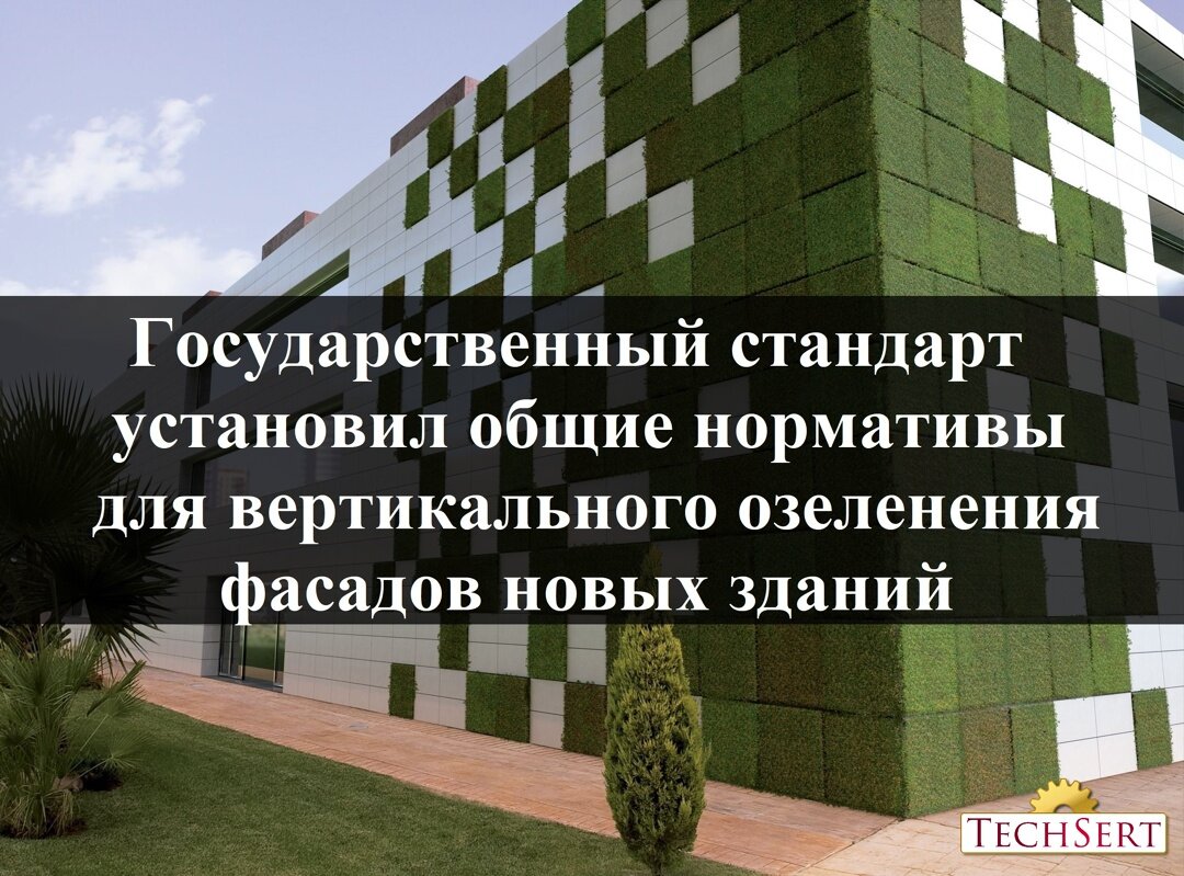 Озеленение фасадов
