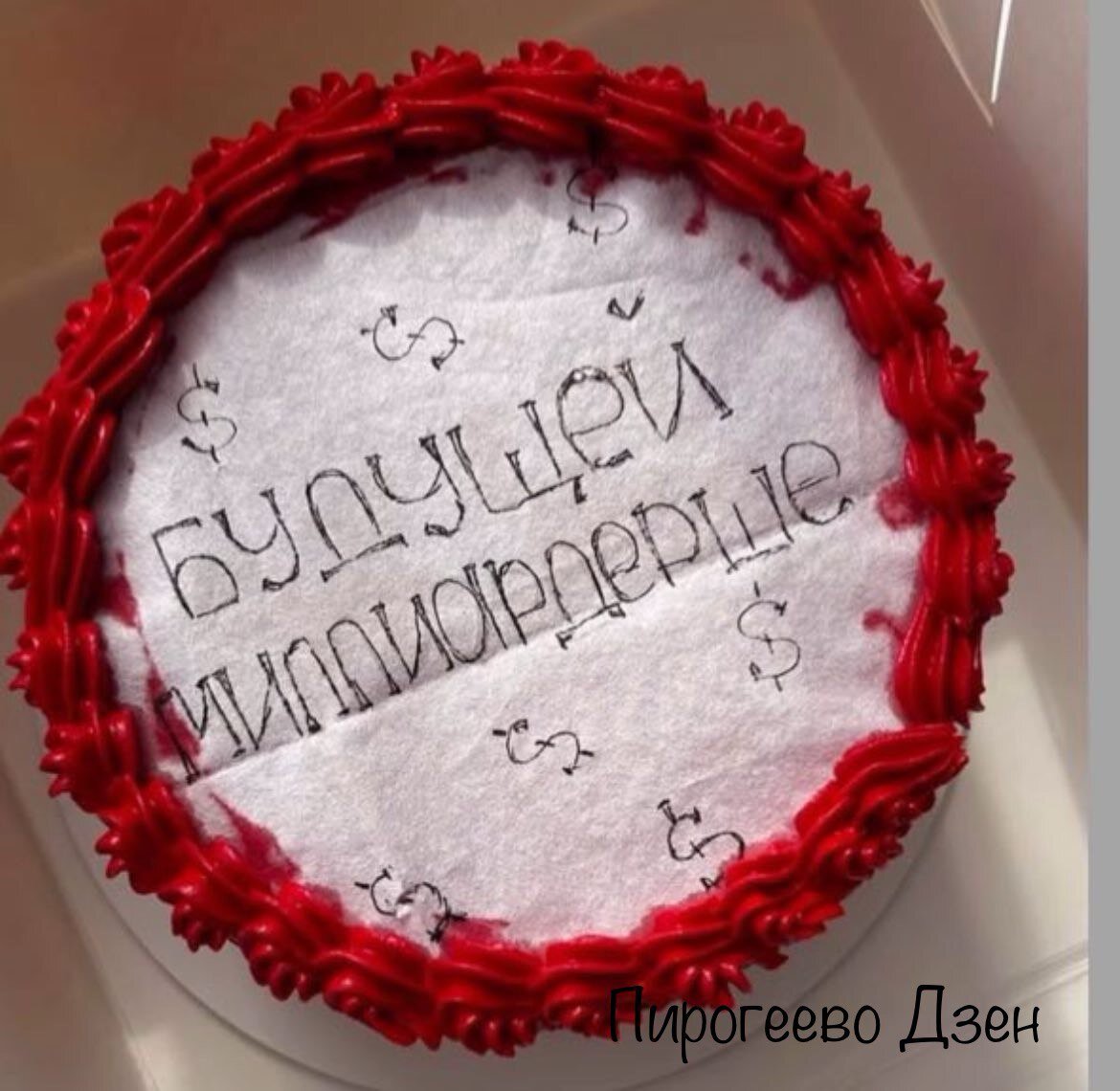 ⚡️ Заказчица без стука вошла в мою квартиру, а потом отказалась от торта |  🍰Пирогеево | Дзен