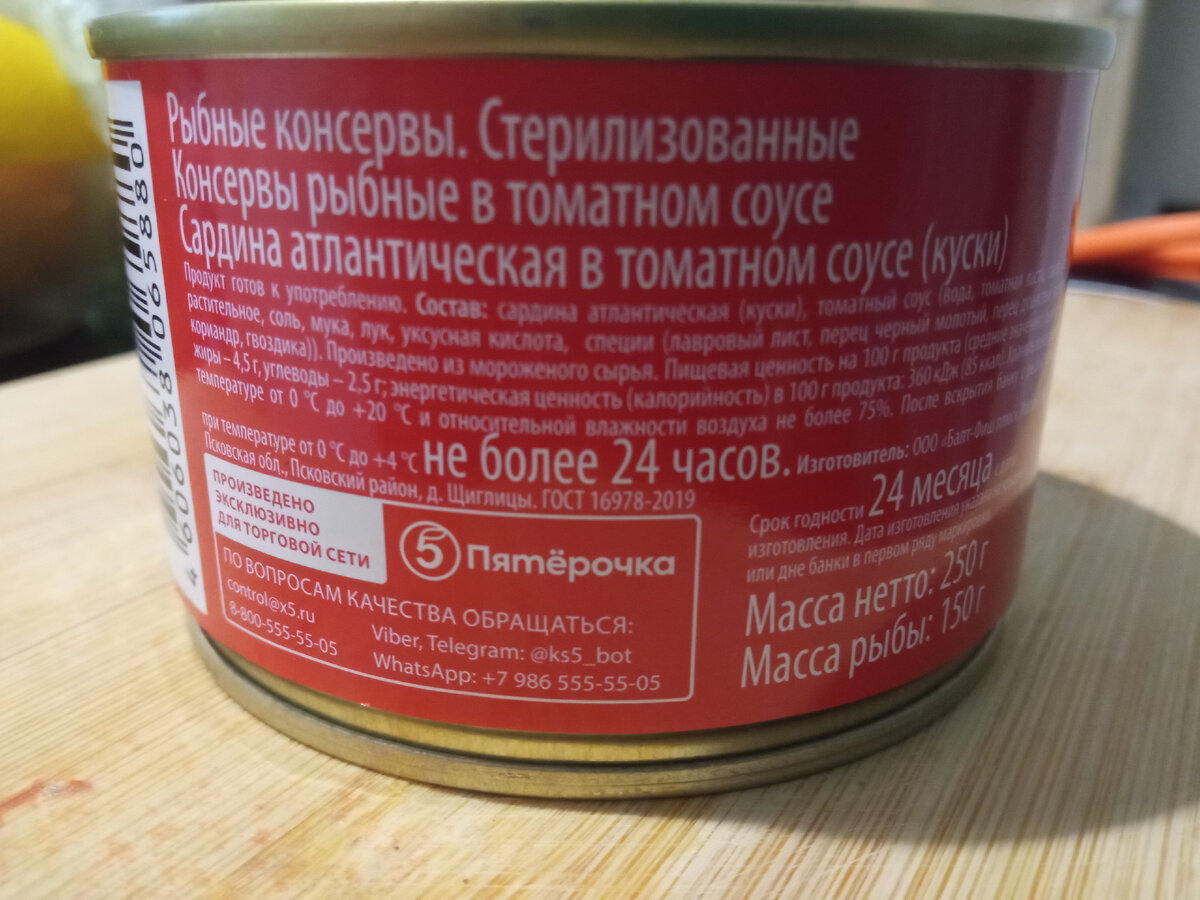 Купил рыбные консервы «Сардина в томатном соусе атлантическая» за 119  рублей, делюсь мнением | Весёлый Бублик | Дзен