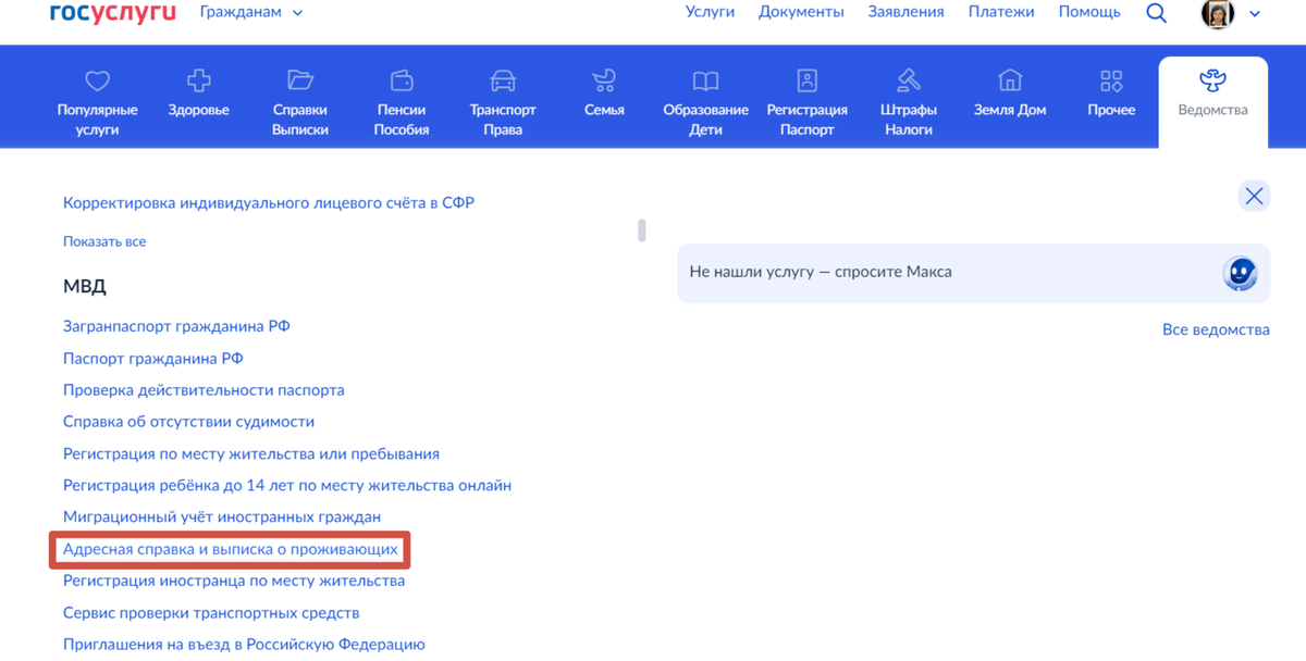 Порядок нахождения адресной справки через главное меню портала «Госуслуги». Источник: портал «Госуслуги»