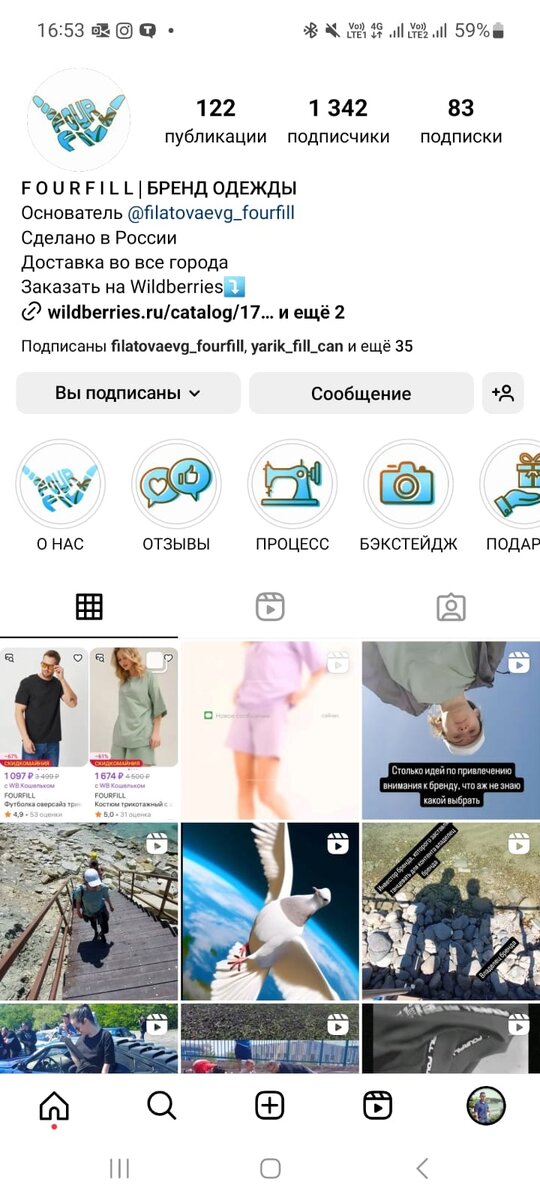 Официальная страница бренда FOURFILL в Instagram (принадлежит Meta, признанная экстремистской и запрещена в России)